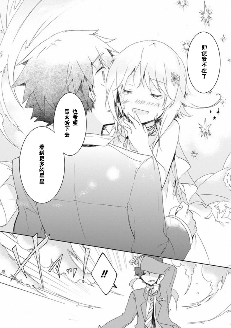 初始的夜行列车 第4话 第33页