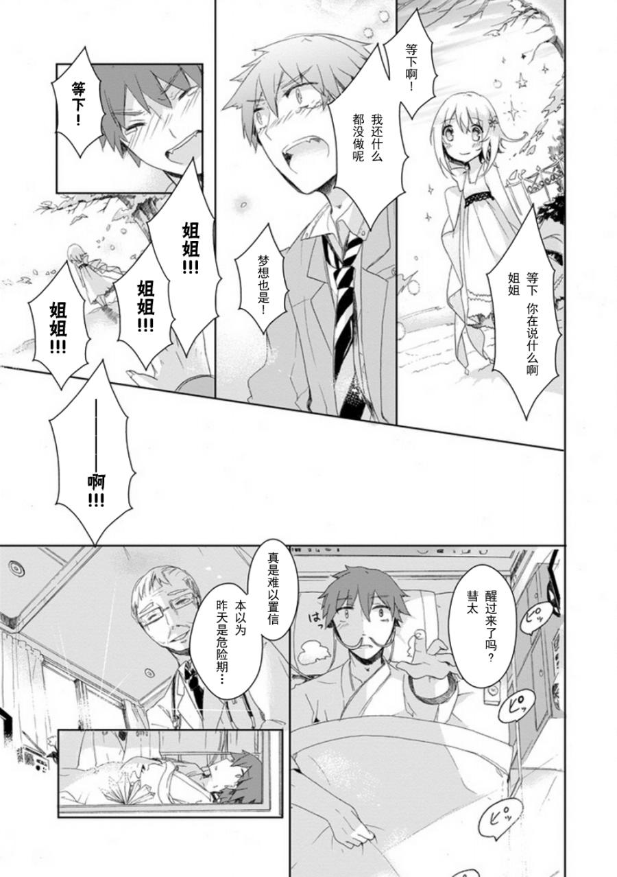 初始的夜行列车 第4话 第34页