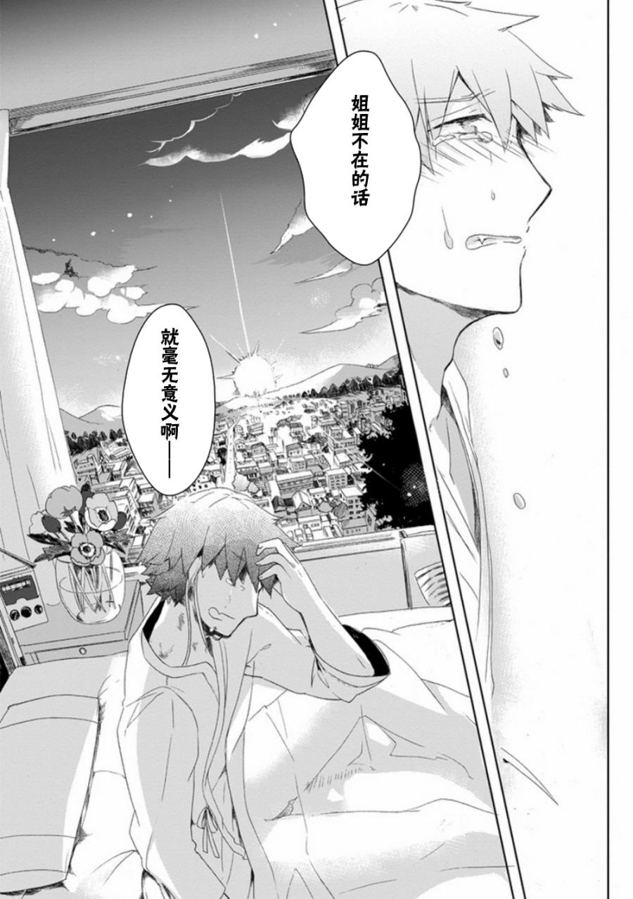 初始的夜行列车 第4话 第35页