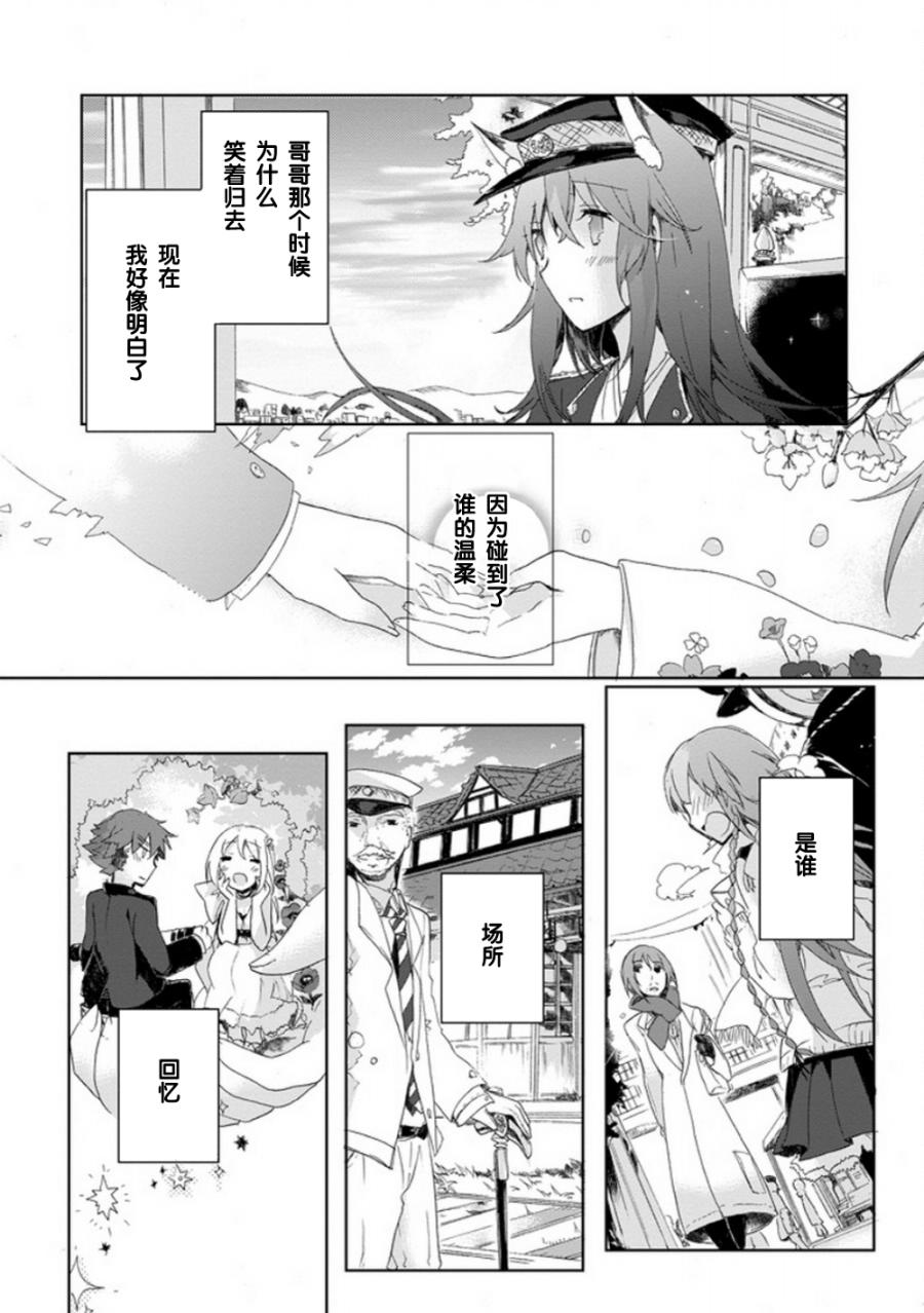 初始的夜行列车 第4话 第36页