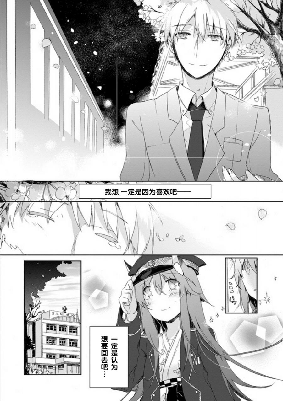 初始的夜行列车 第4话 第37页