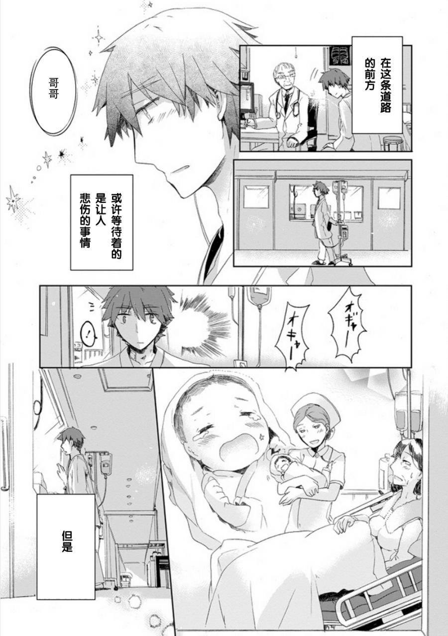 初始的夜行列车 第4话 第38页