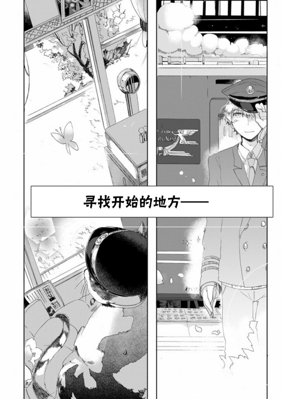 初始的夜行列车 第4话 第39页