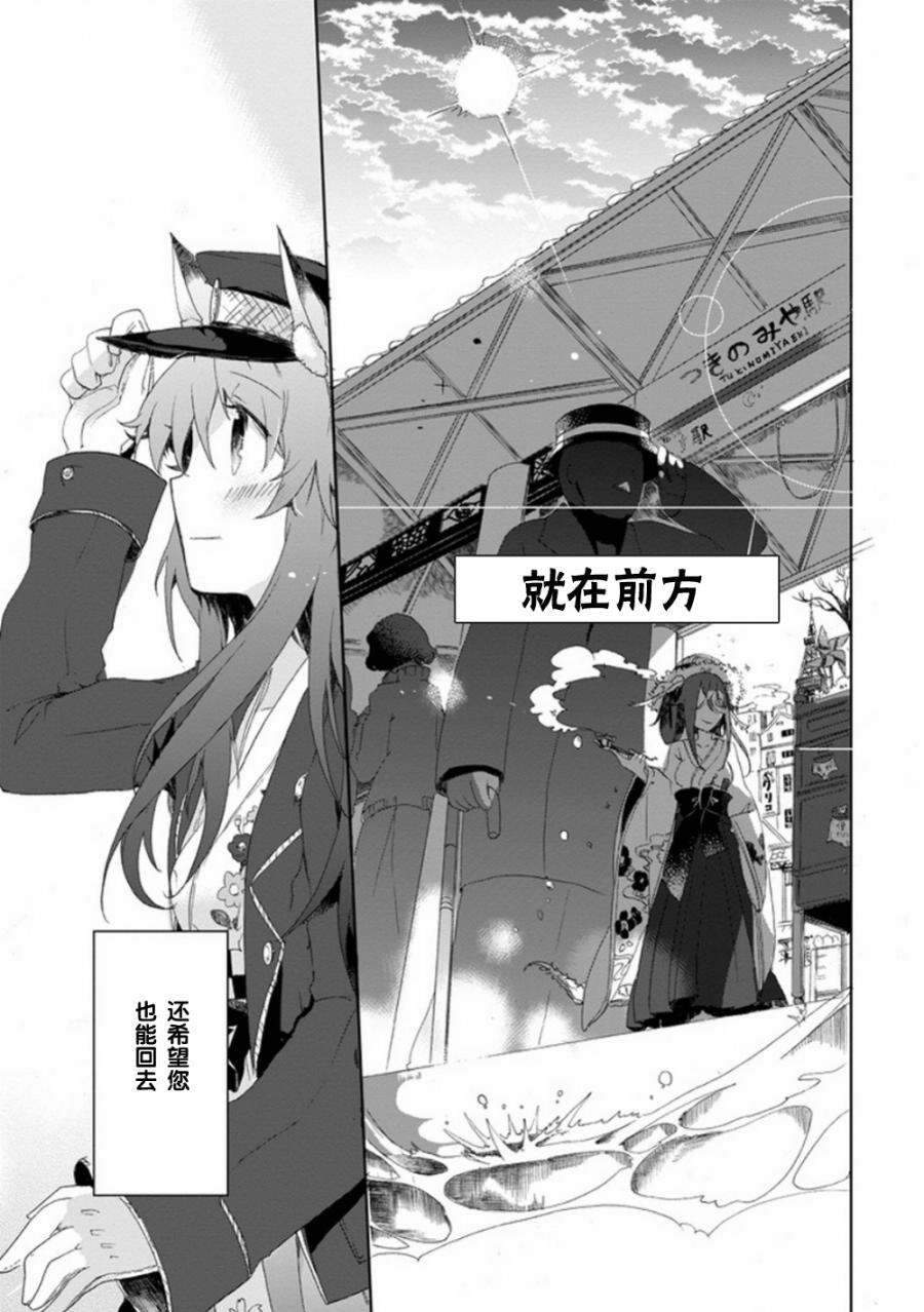 初始的夜行列车 第4话 第40页