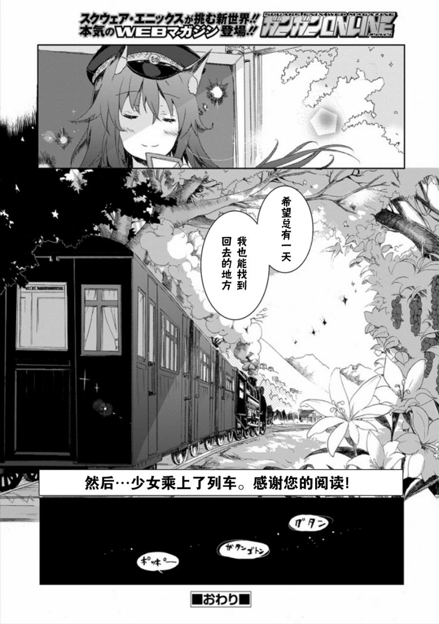 初始的夜行列车 第4话 第41页