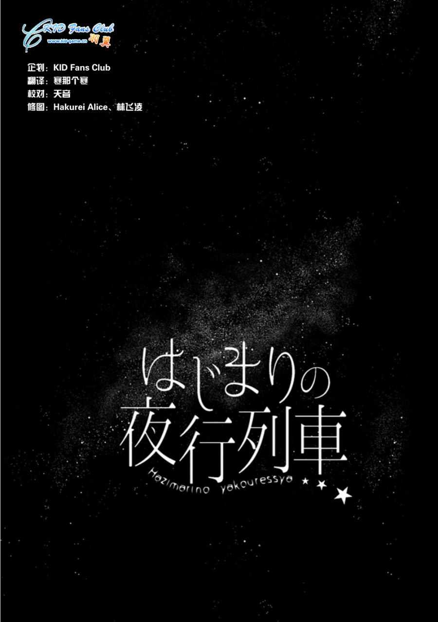 初始的夜行列车 第4话 第42页