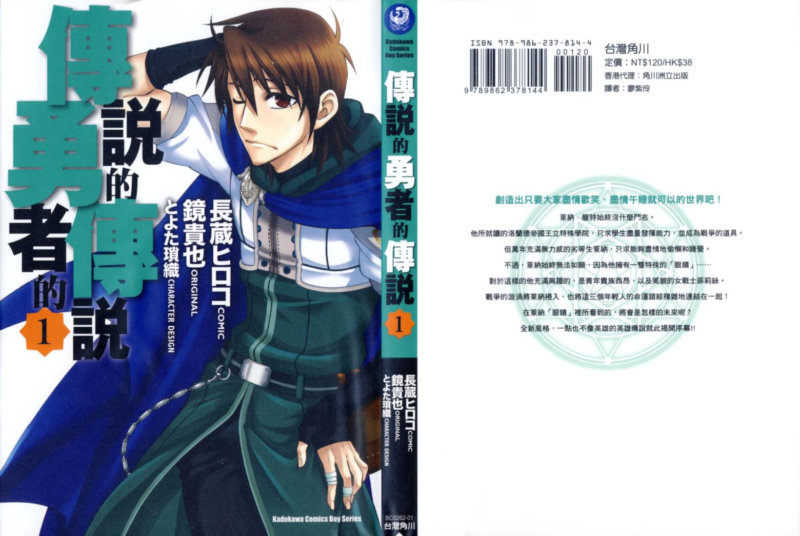 传说的勇者的传说第1卷图
