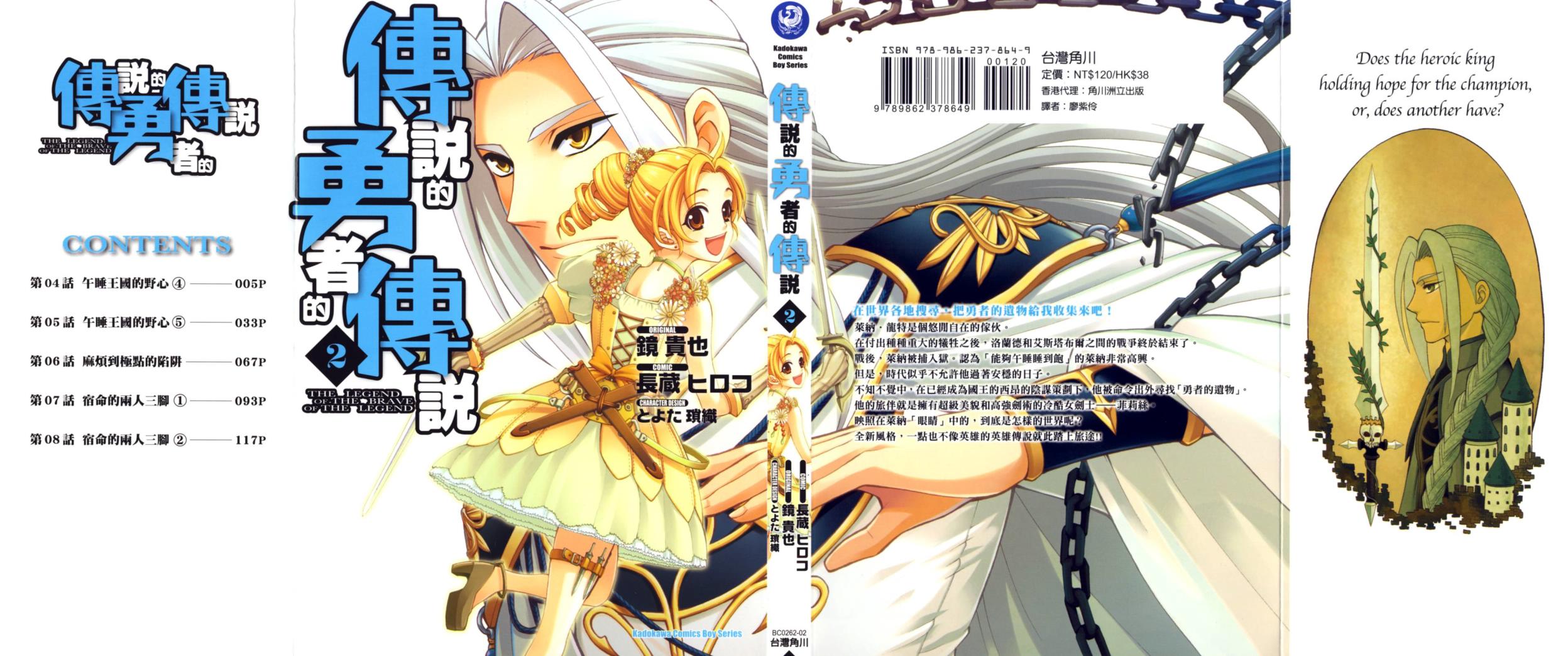 传说的勇者的传说第2卷图