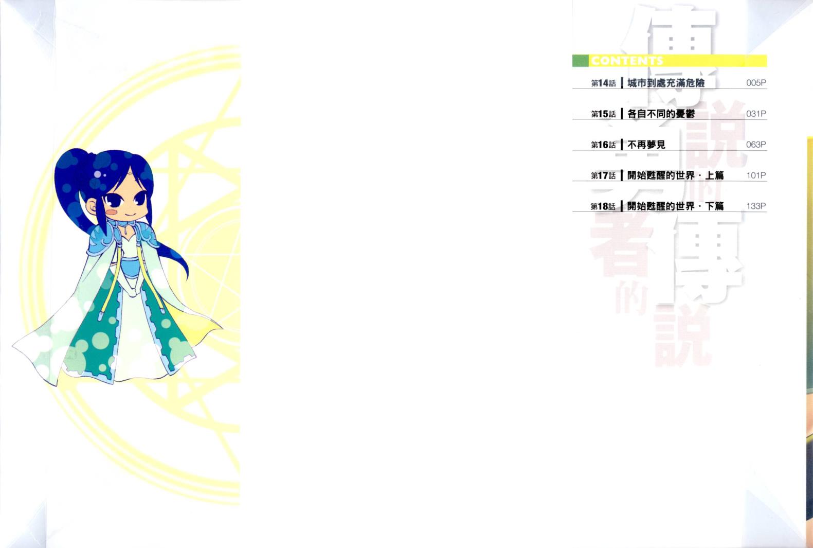 传说的勇者的传说第4卷图