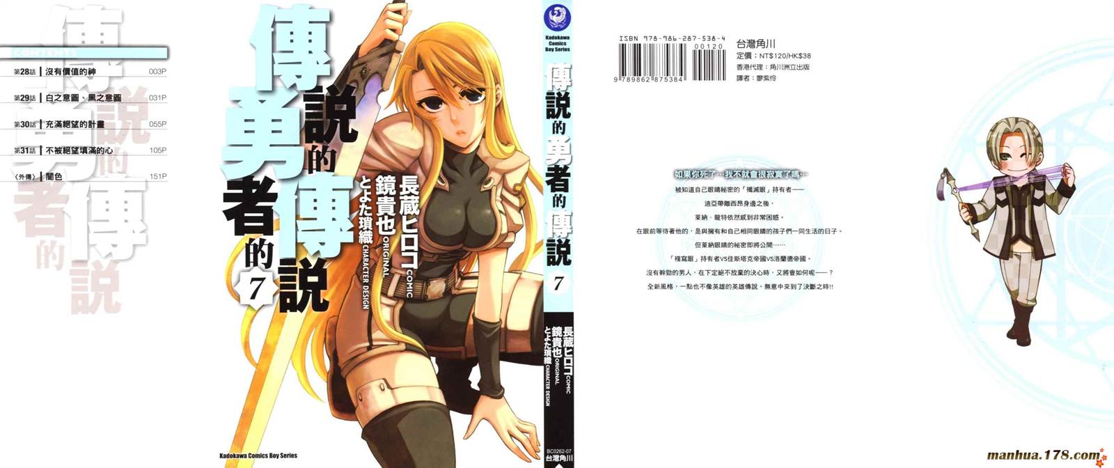 传说的勇者的传说第7卷图