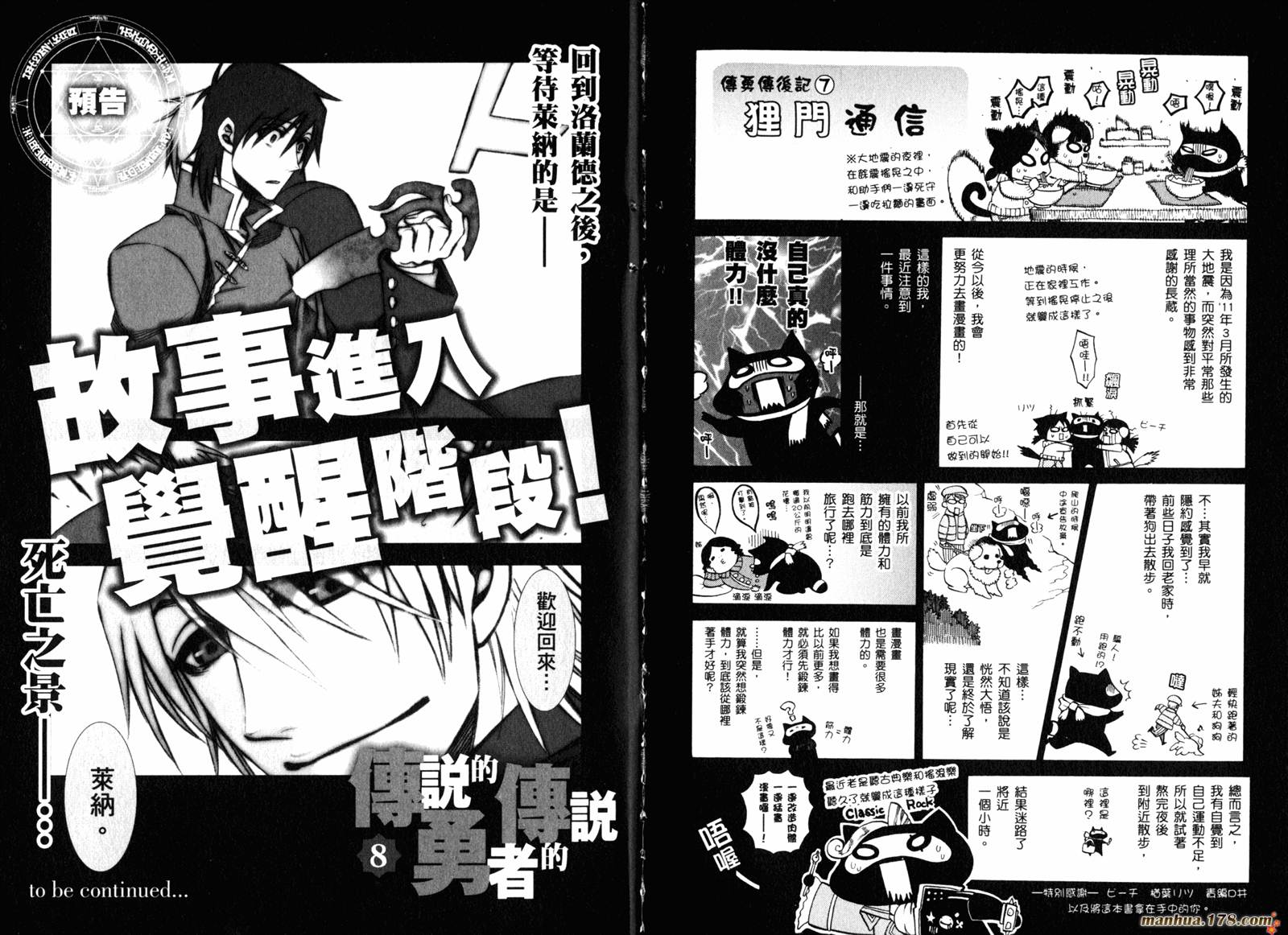 传说的勇者的传说第7卷图