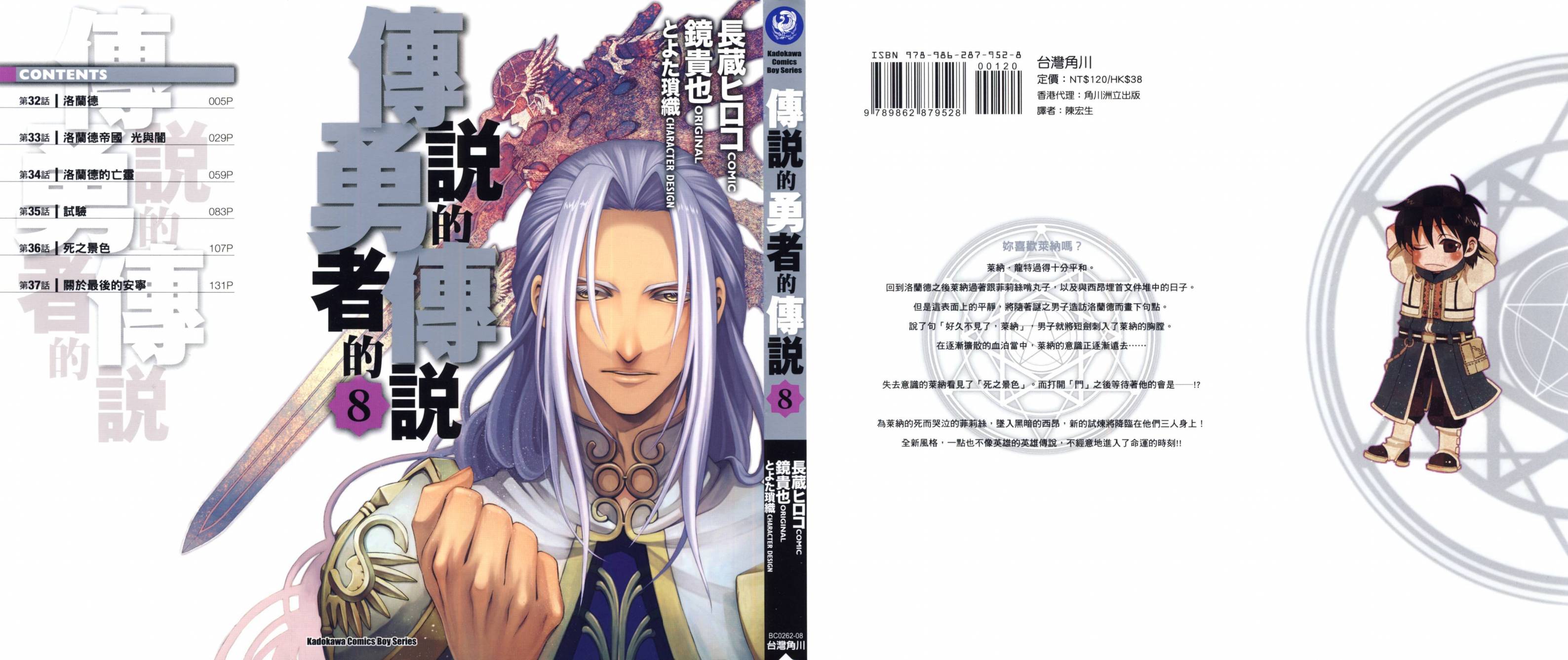 传说的勇者的传说第8卷图