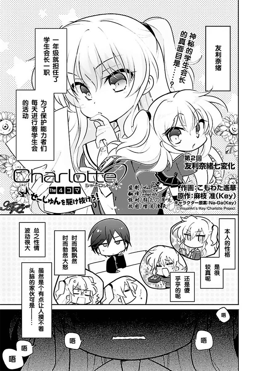 Charlotte 四格漫画 超越青春吧！第2话图