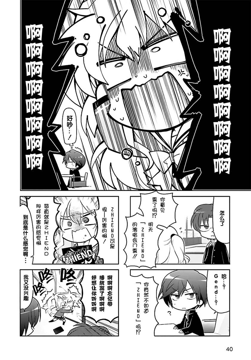 Charlotte 四格漫画 超越青春吧！第2话图