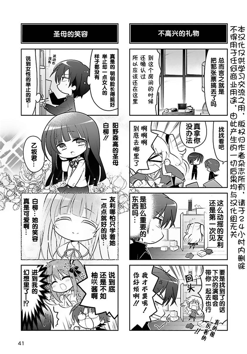 Charlotte 四格漫画 超越青春吧！第2话图