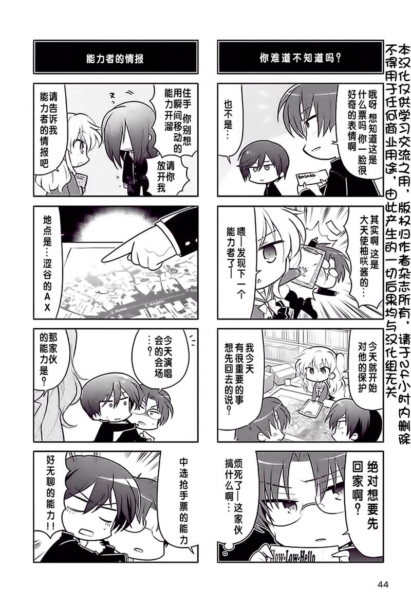 Charlotte 四格漫画 超越青春吧！第3话图