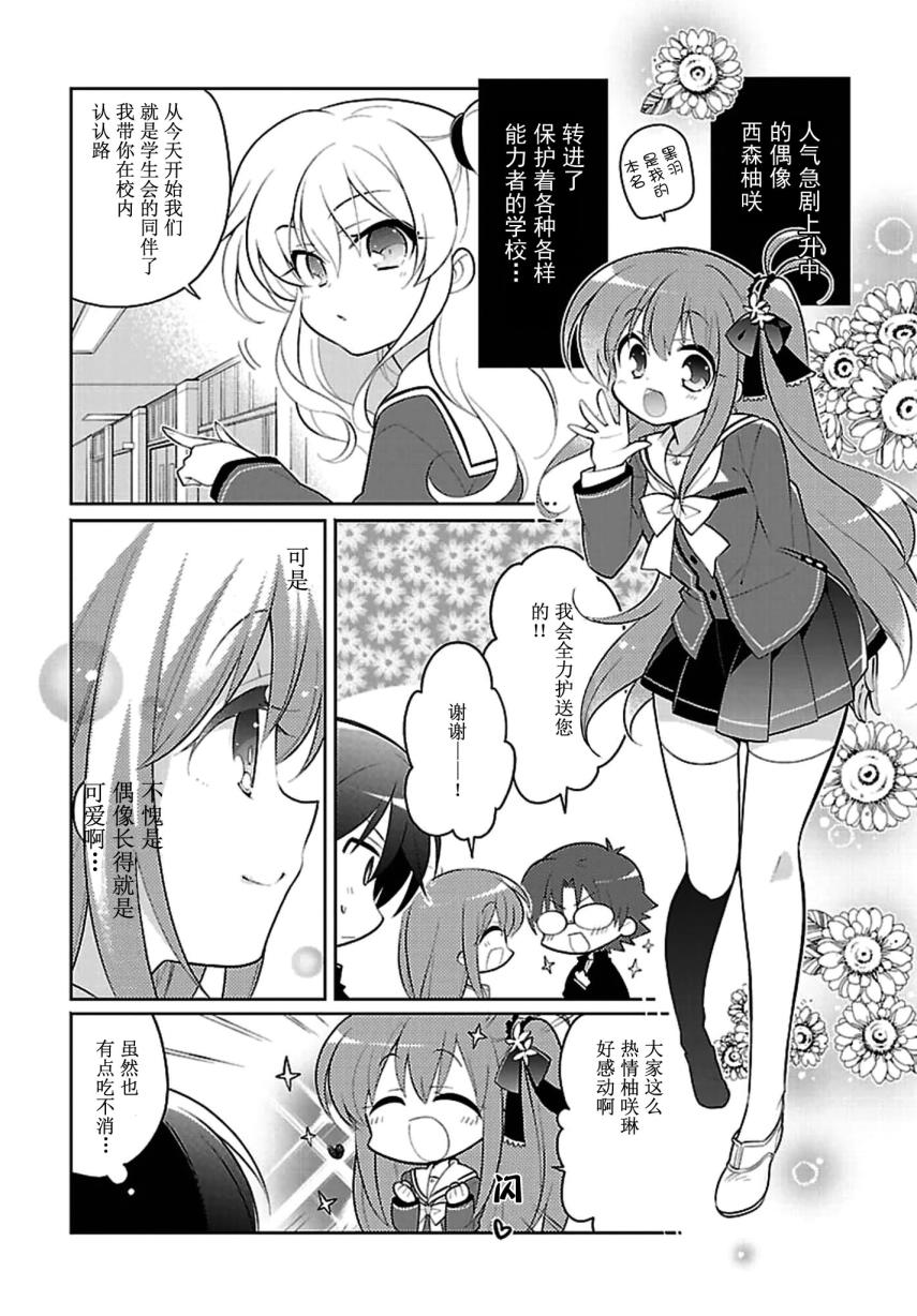 Charlotte 四格漫画 超越青春吧！第4话图