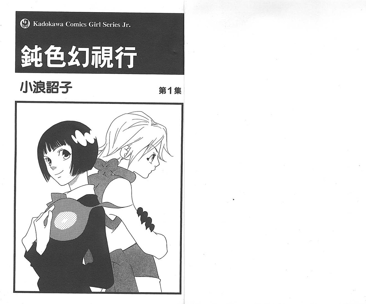 钝色幻视行第1卷图