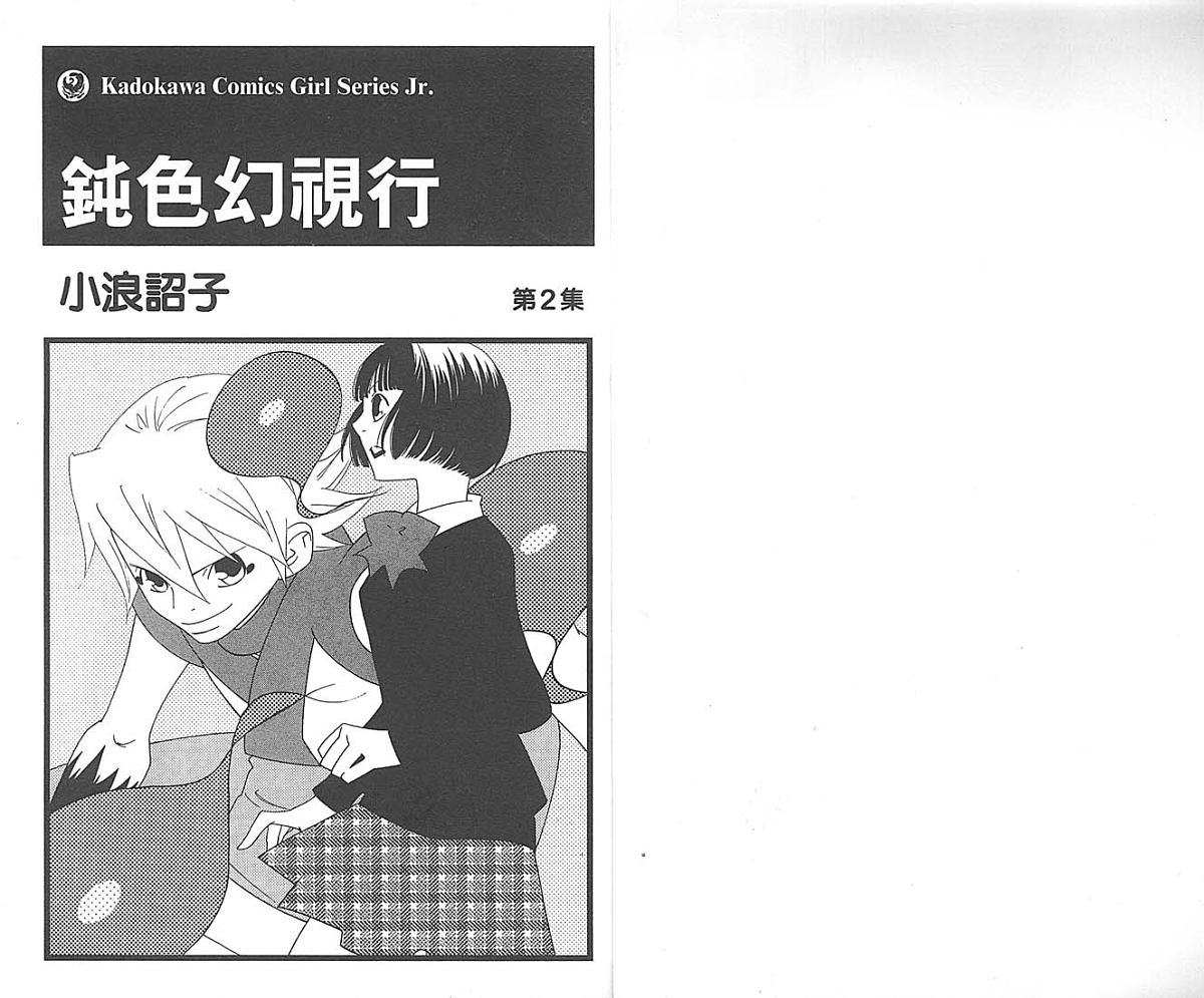 钝色幻视行第2卷图