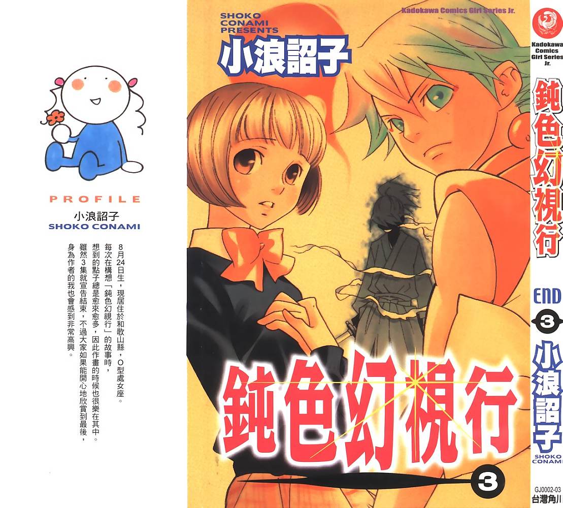 钝色幻视行第3卷图