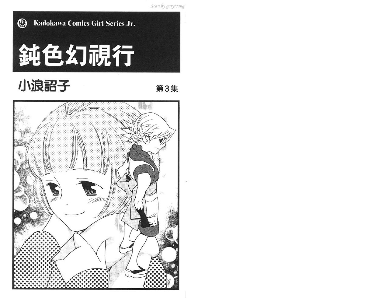 钝色幻视行第3卷图