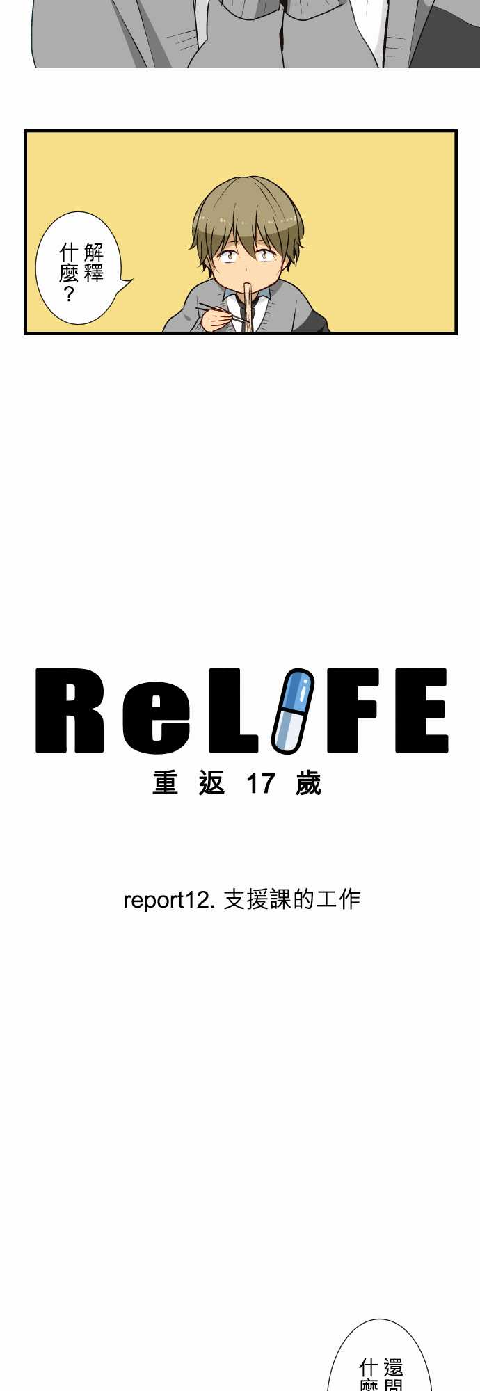 重生计划第12话图