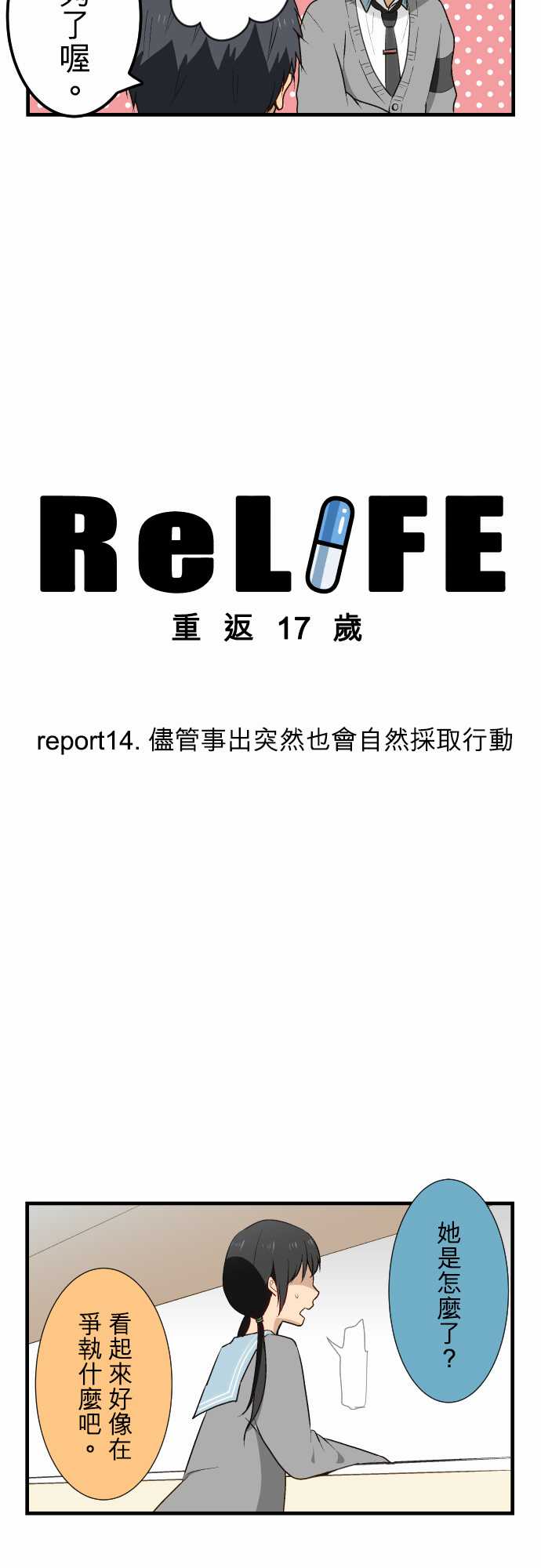 重生计划第14话图