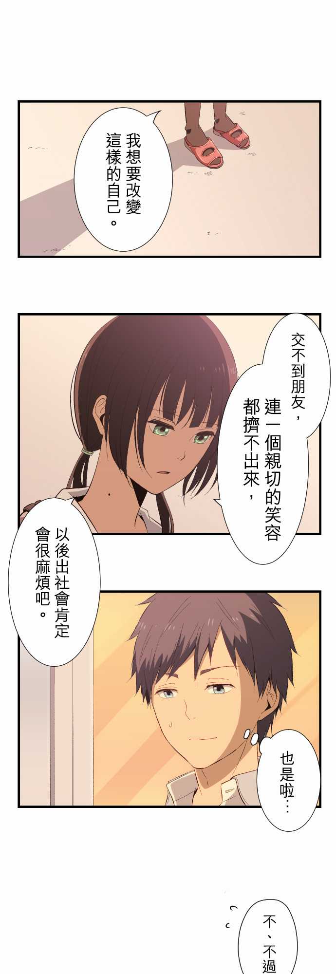 重生计划第18话图