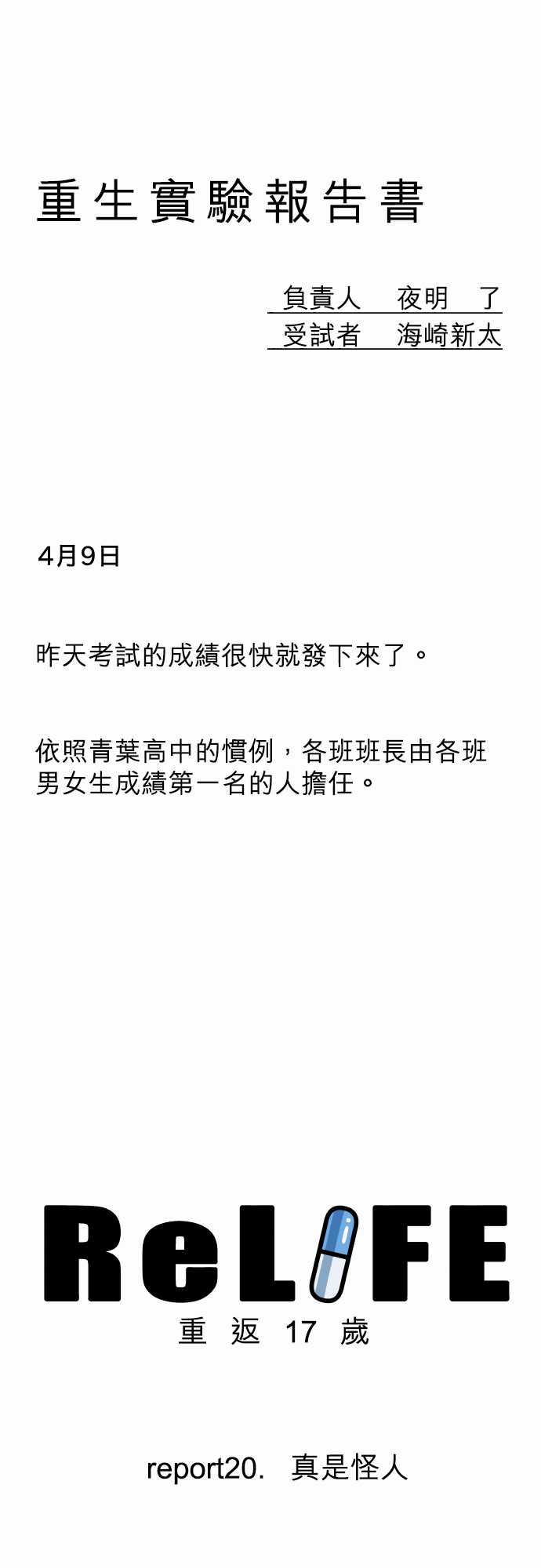 重生计划第20话图