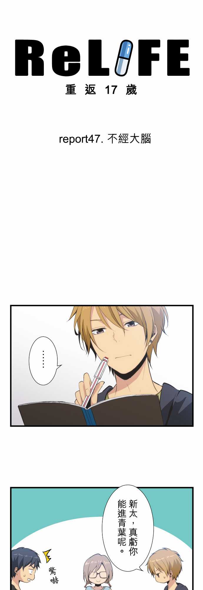 重生计划第47话图