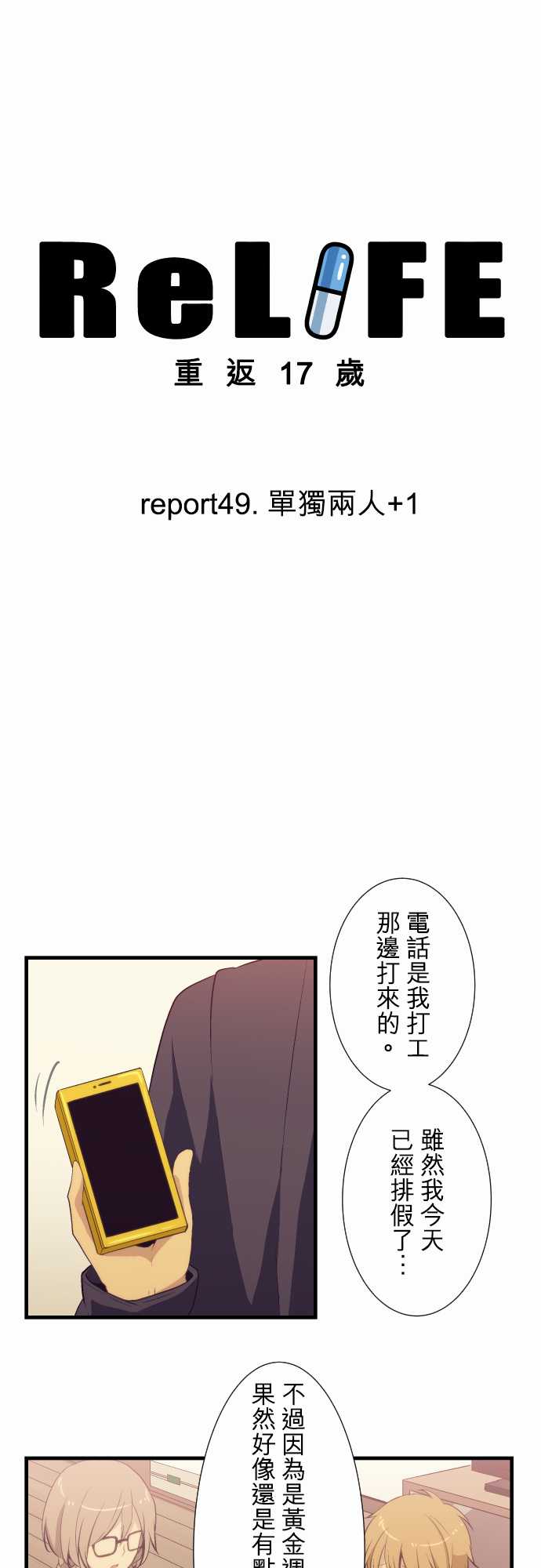重生计划第49话图