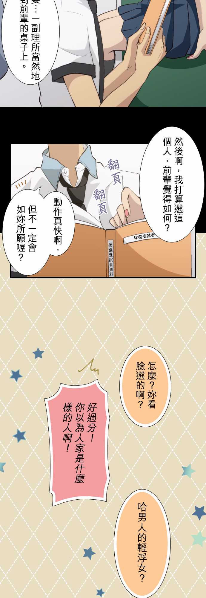 重生计划第54话图