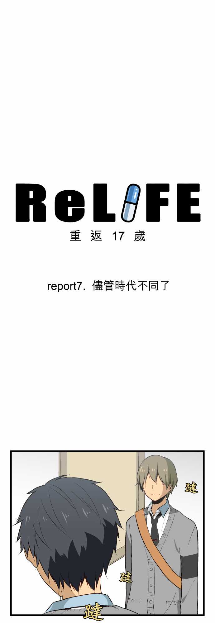 重生计划第7话图