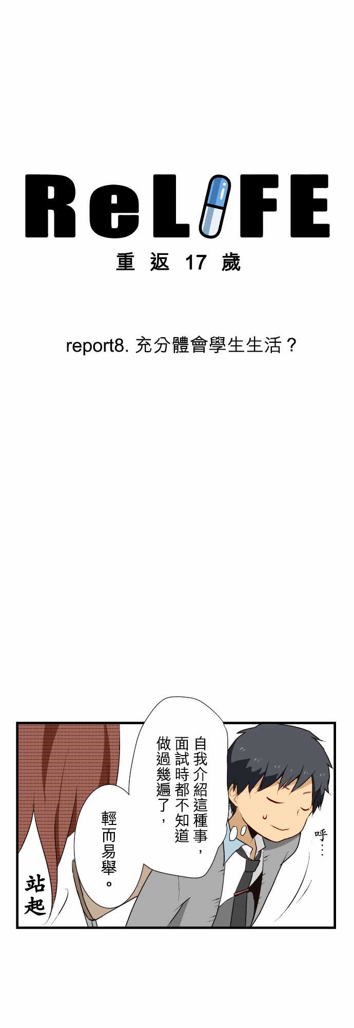 重生计划第8话图