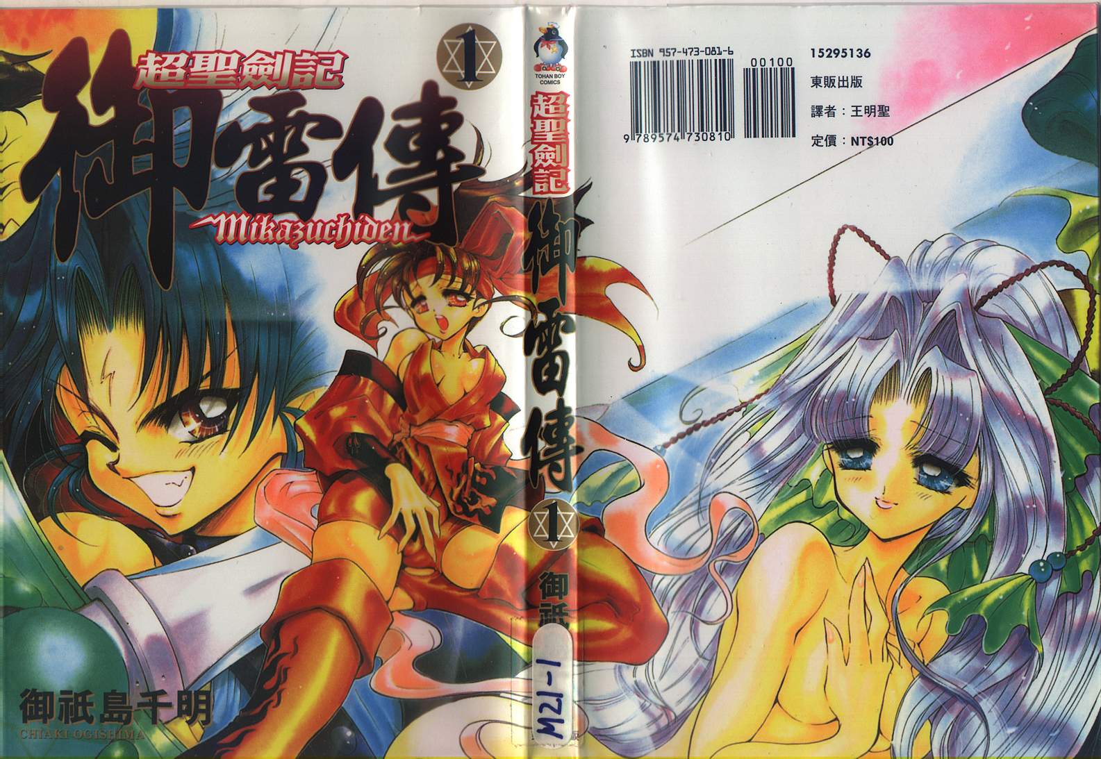 超圣剑记御雷传第1卷图