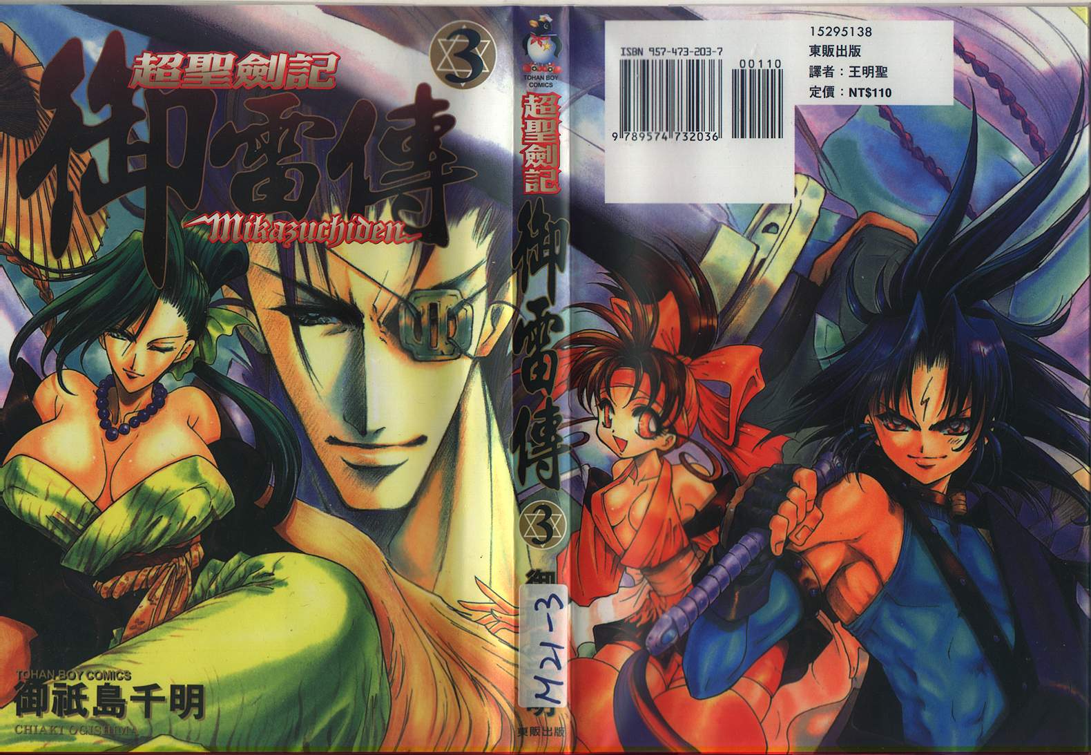 超圣剑记御雷传第3卷图