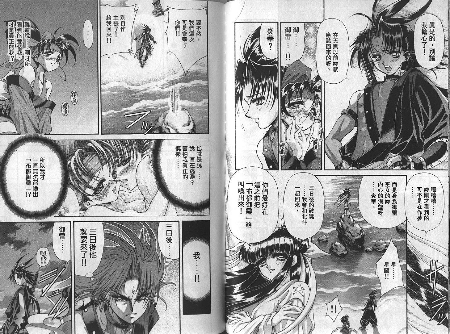 超圣剑记御雷传第3卷图