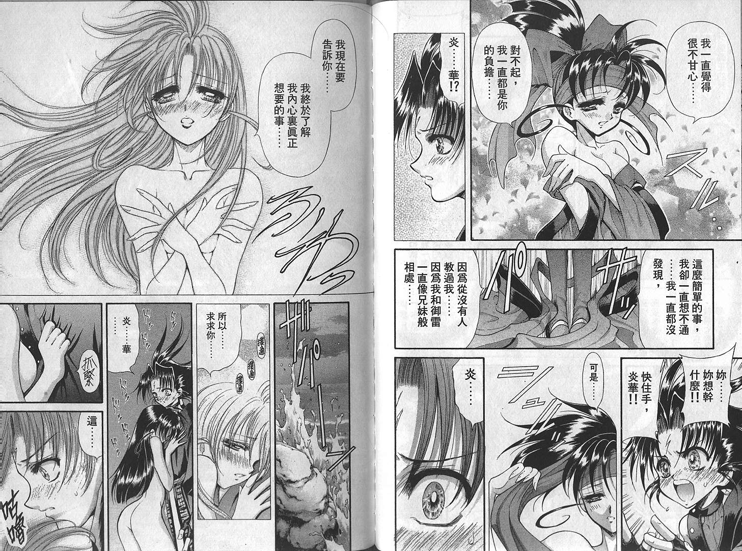 超圣剑记御雷传第3卷图