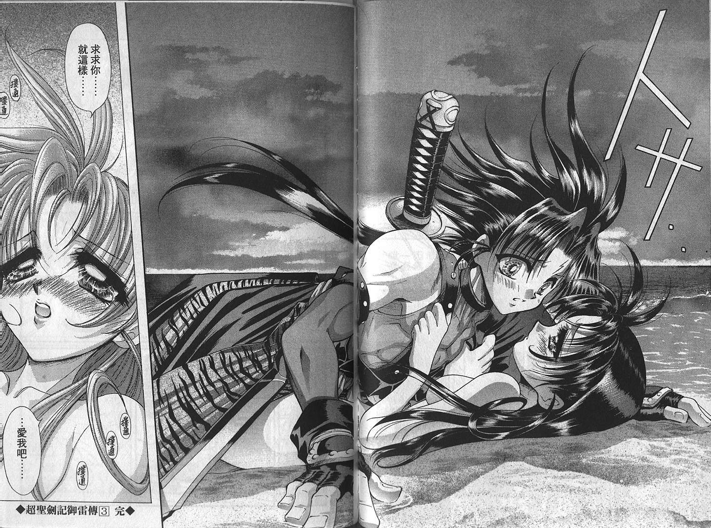超圣剑记御雷传第3卷图