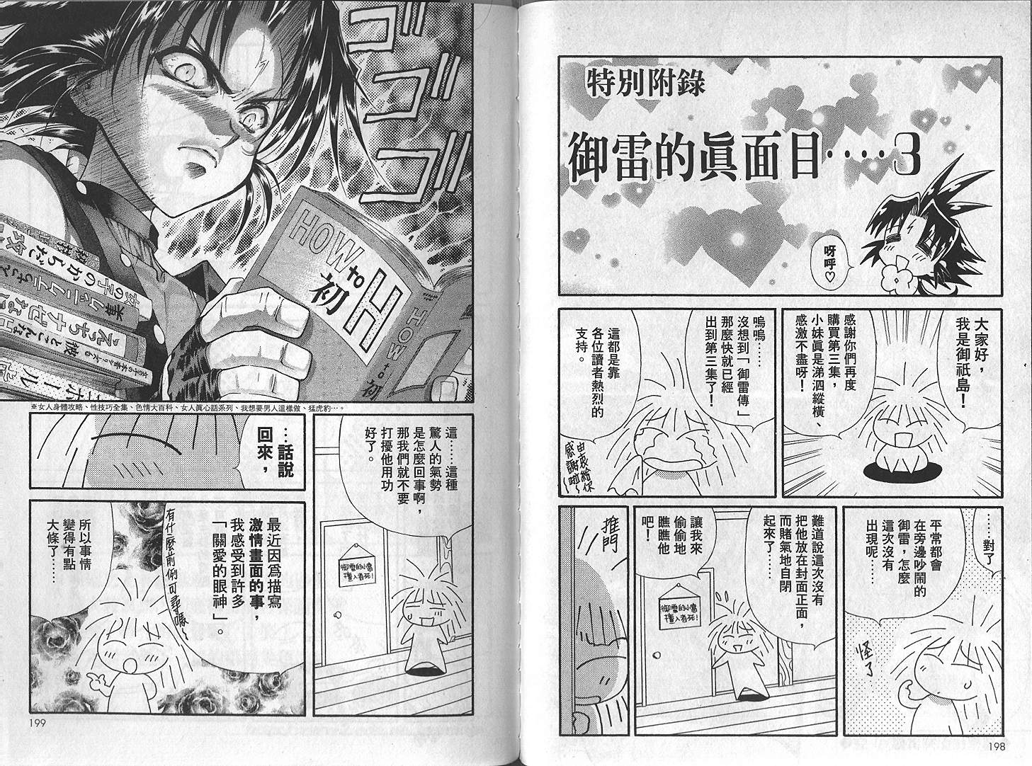 超圣剑记御雷传第3卷图