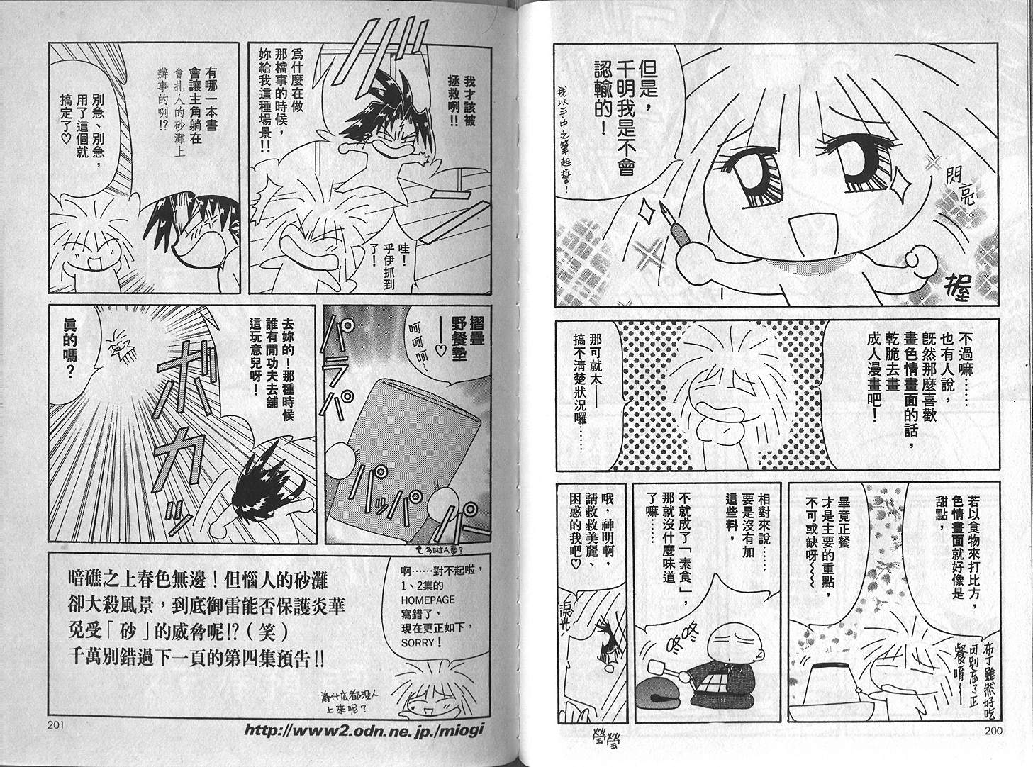 超圣剑记御雷传第3卷图