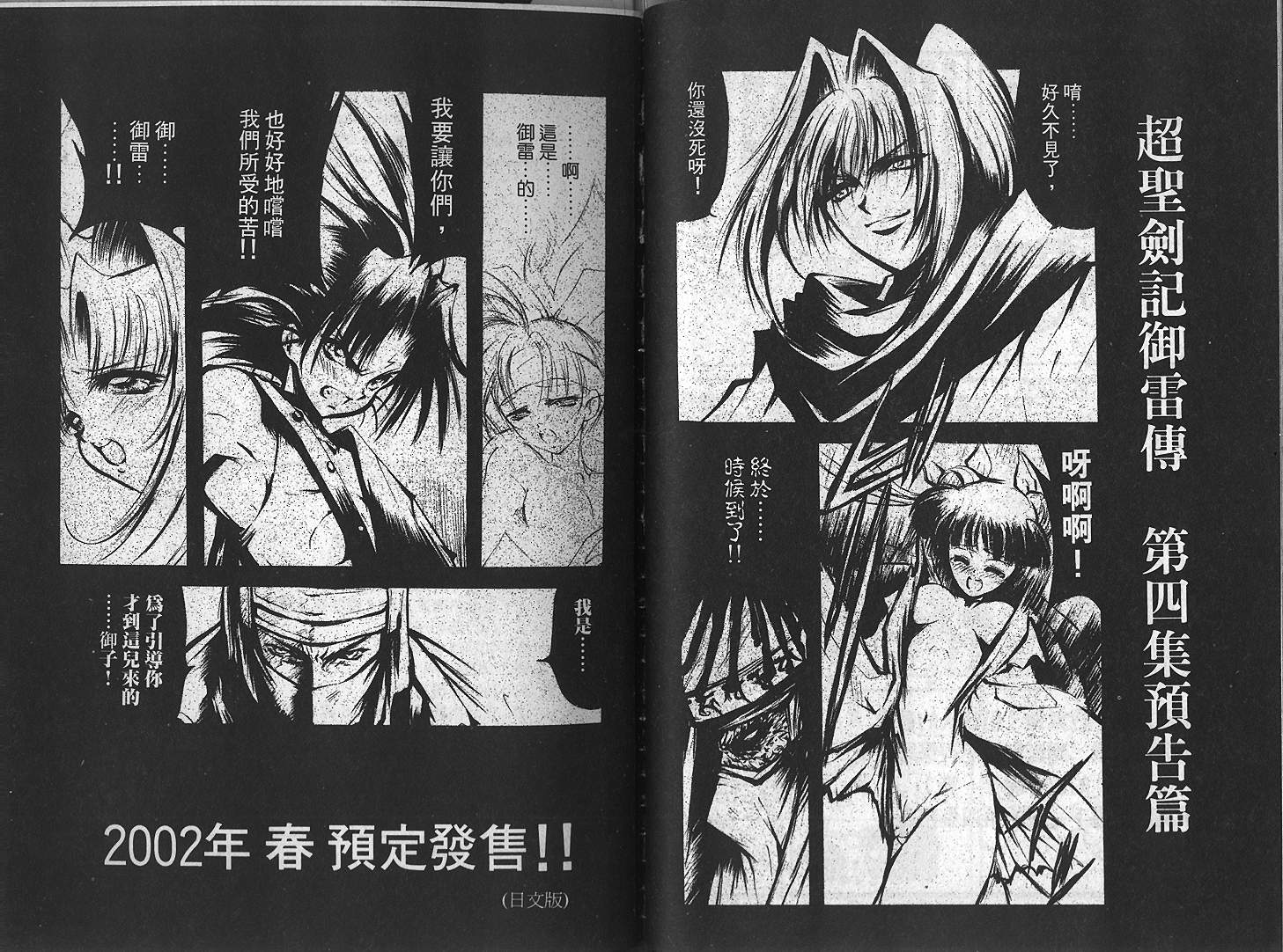 超圣剑记御雷传第3卷图