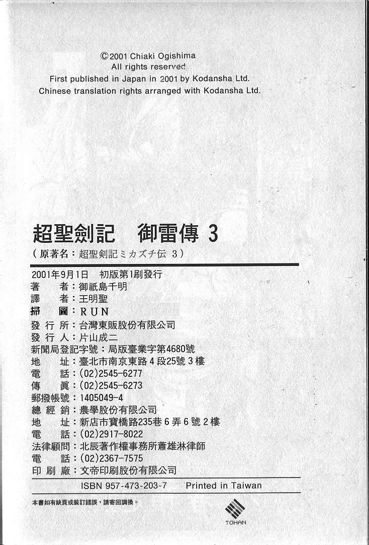 超圣剑记御雷传第3卷图