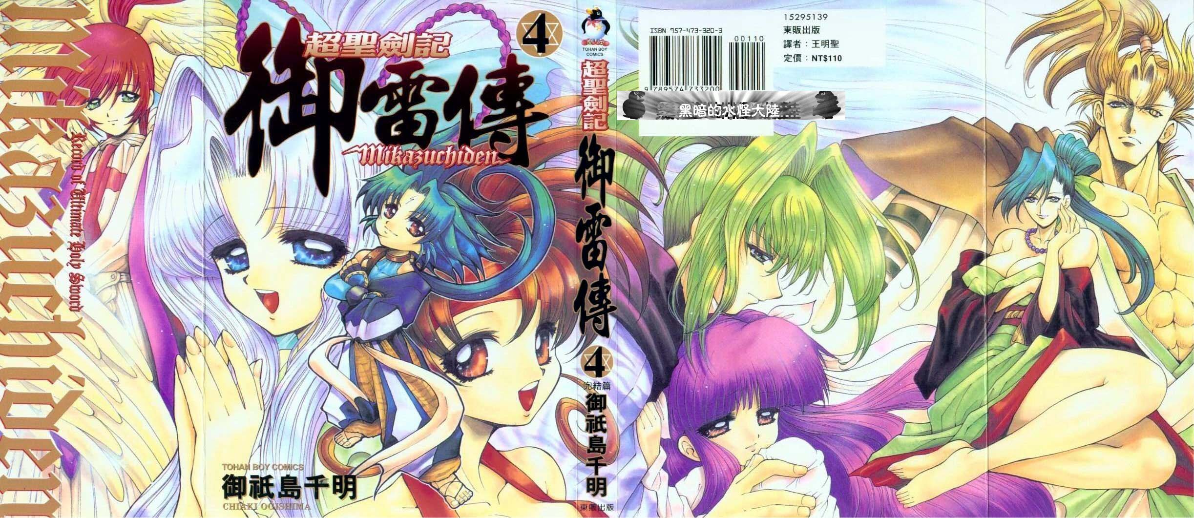 超圣剑记御雷传第4卷图