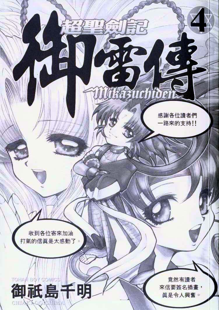 超圣剑记御雷传第4卷图