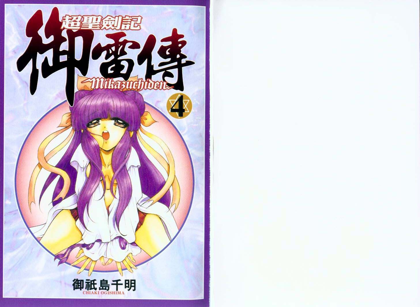 超圣剑记御雷传第4卷图