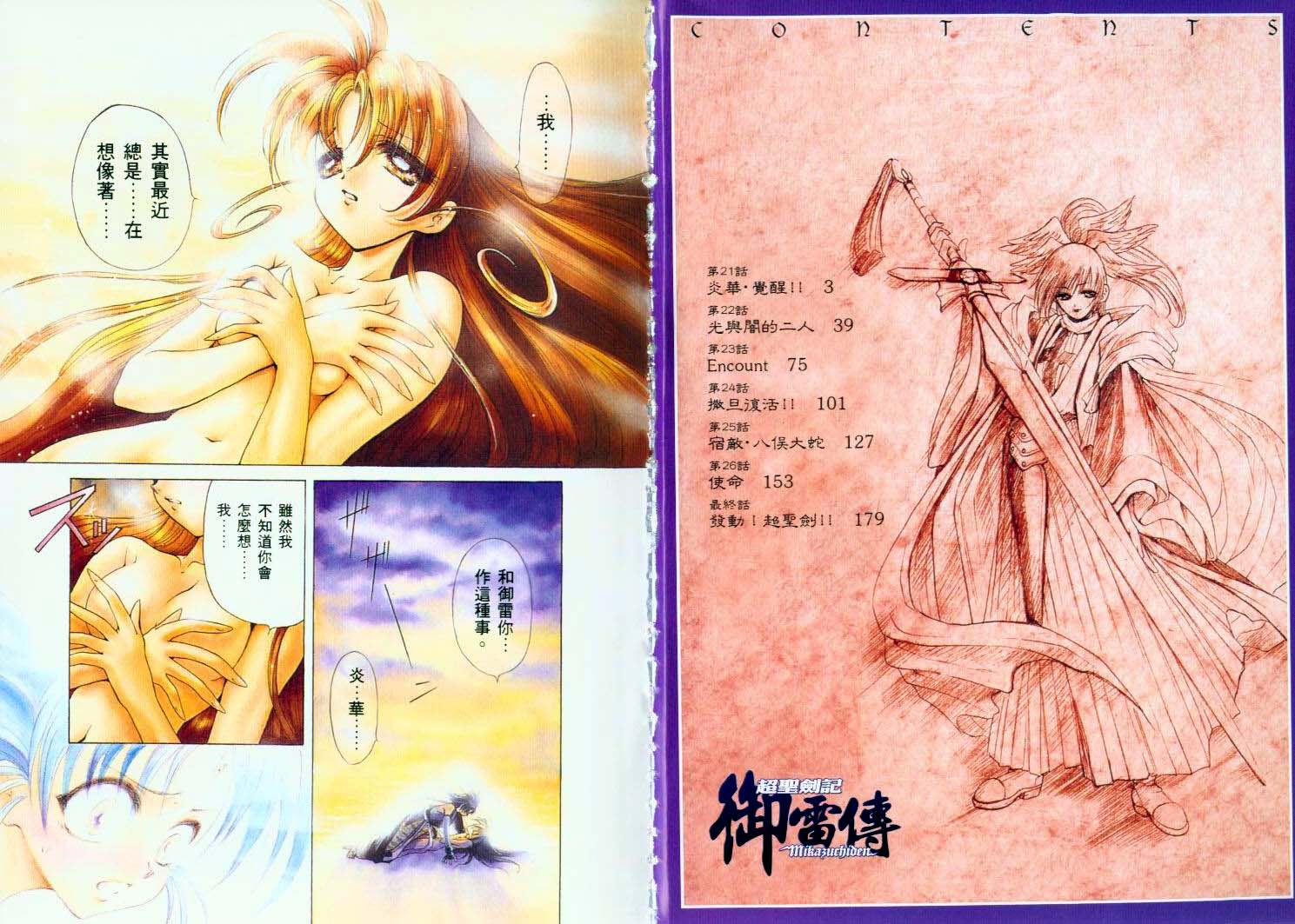 超圣剑记御雷传第4卷图