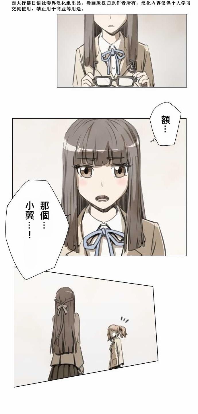 赤松佳乃的恋爱复杂事第1话图