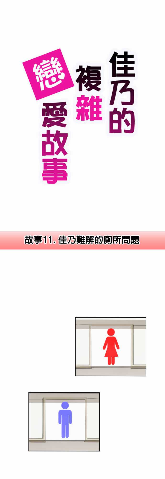 赤松佳乃的恋爱复杂事第11话图