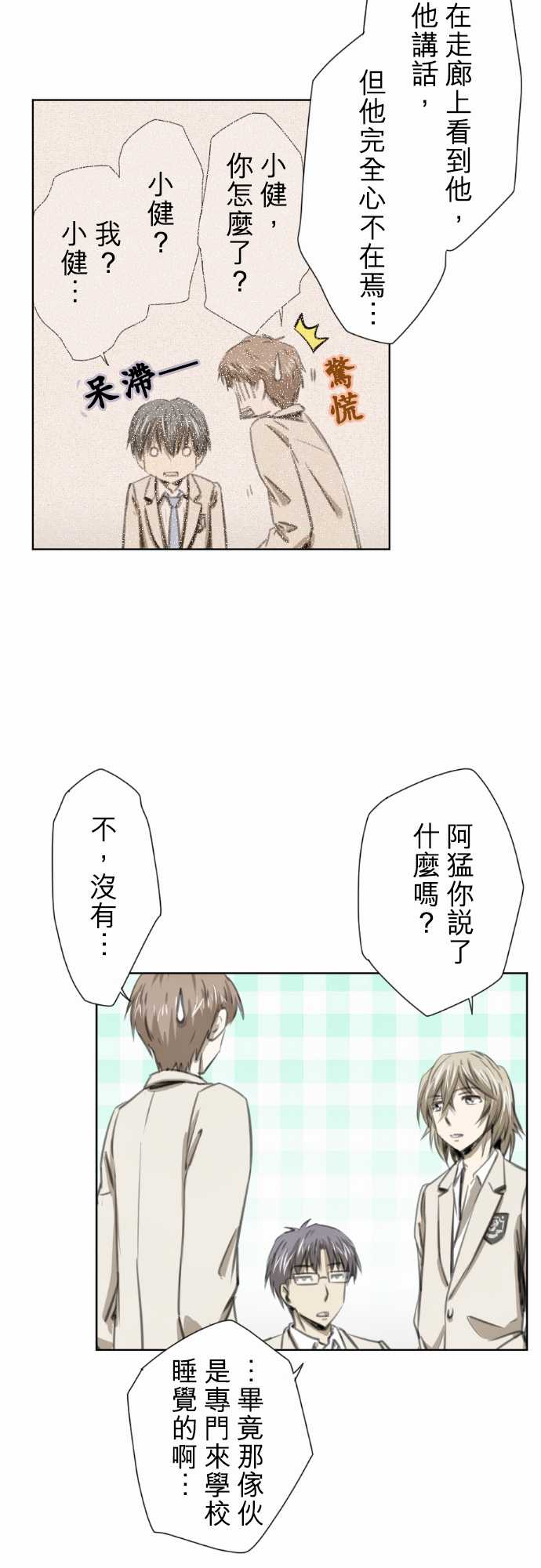 赤松佳乃的恋爱复杂事第16话图